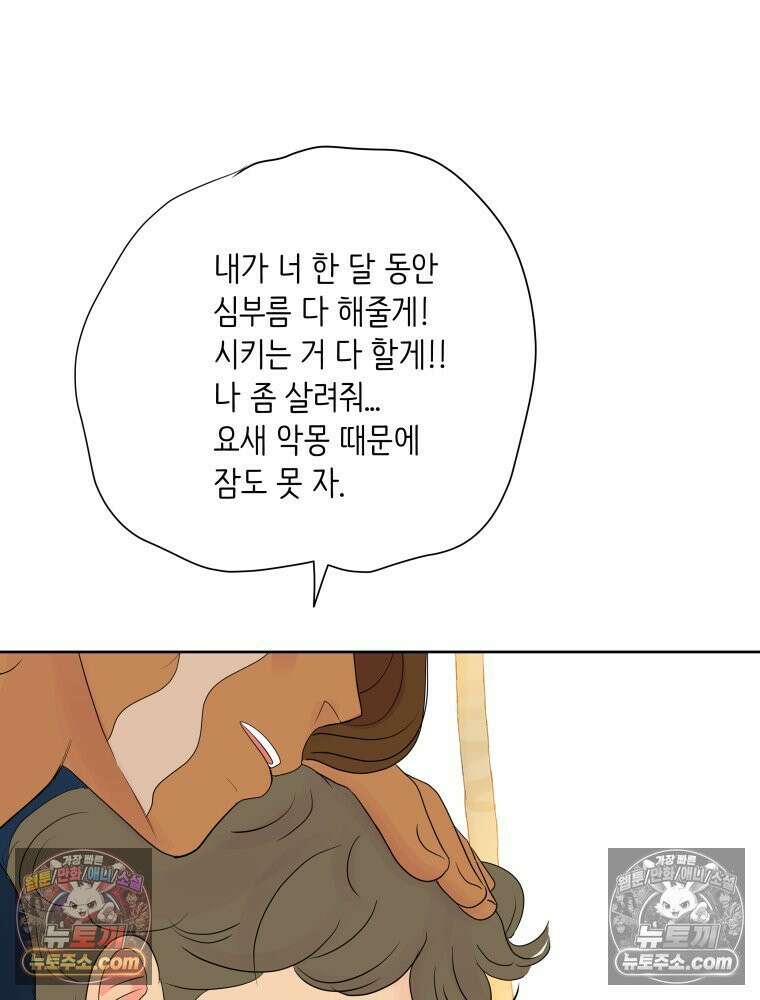 RAINBOW 48화． 아니야． 81