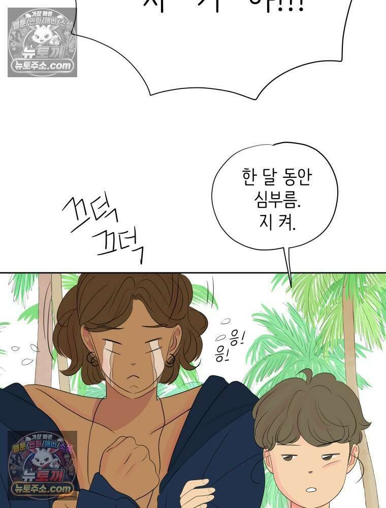 RAINBOW 48화． 아니야． 87