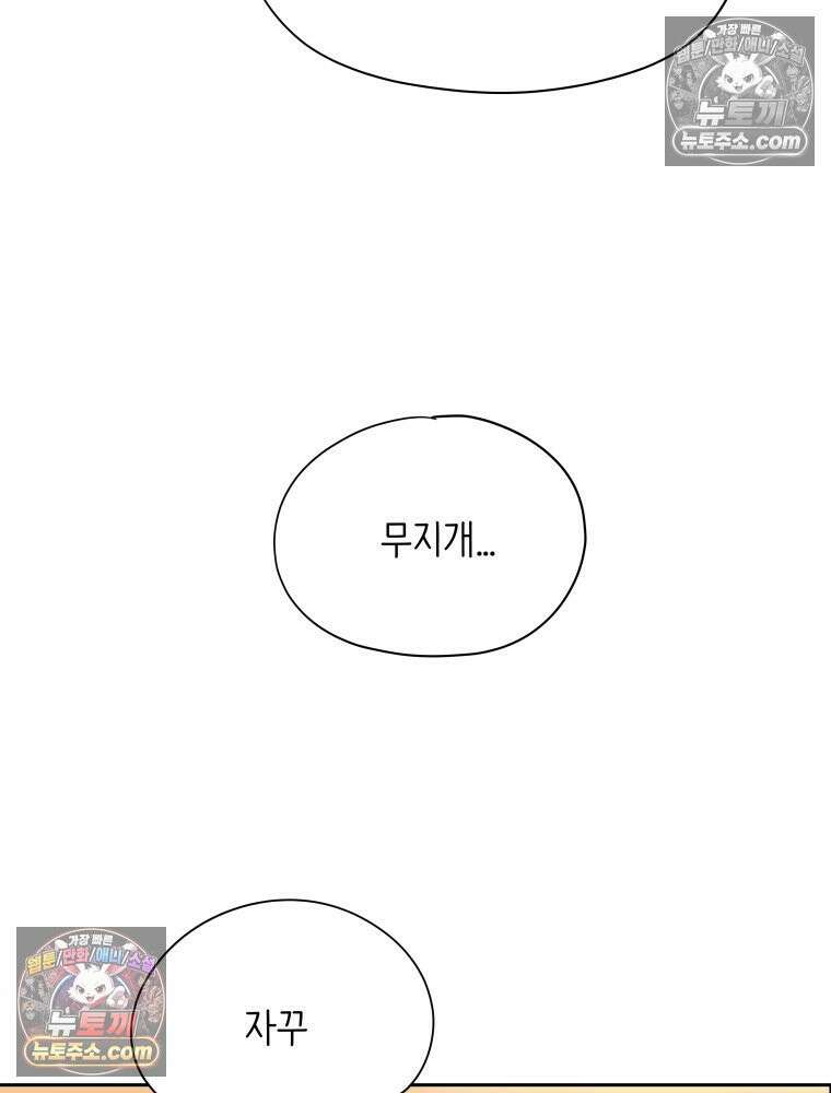 RAINBOW 48화． 아니야． 135