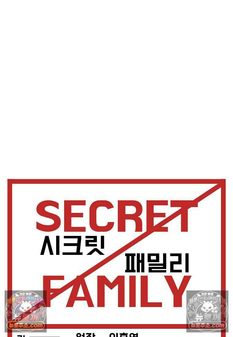 시크릿 패밀리 51화 26