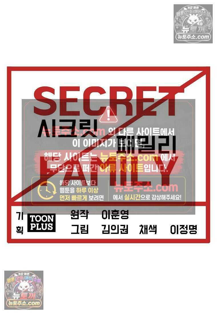 시크릿 패밀리 54화 66
