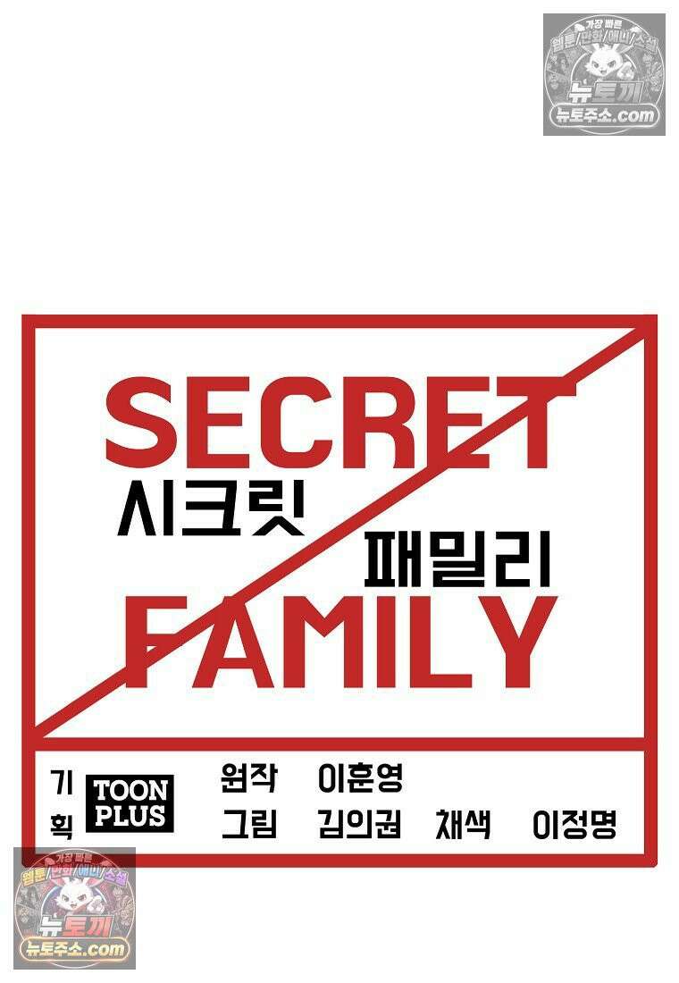 시크릿 패밀리 58화 40