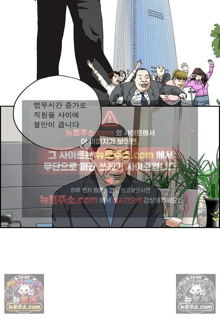 달마부장 시즌2 56화 시찰 2