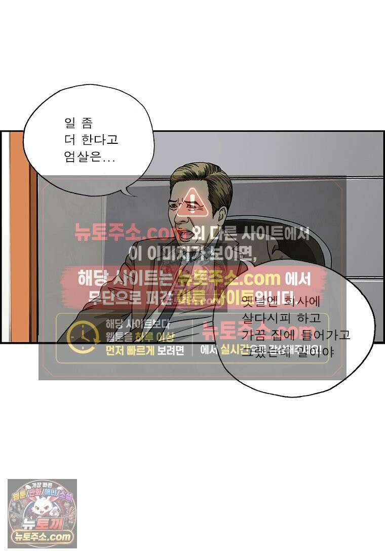 달마부장 시즌2 56화 시찰 3