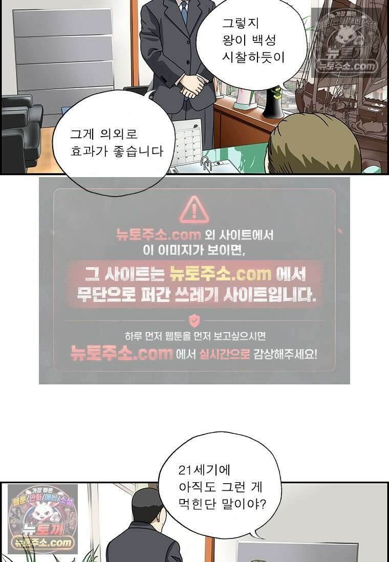 달마부장 시즌2 56화 시찰 6