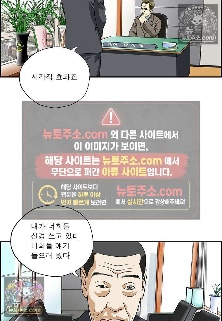 달마부장 시즌2 56화 시찰 7