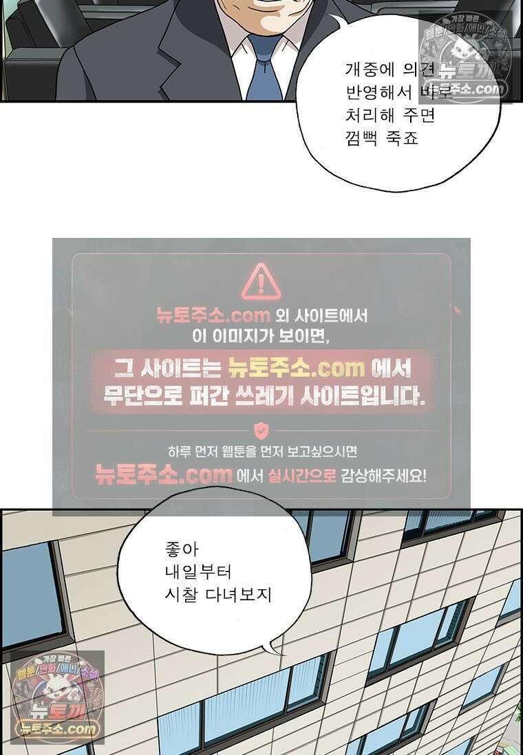 달마부장 시즌2 56화 시찰 8