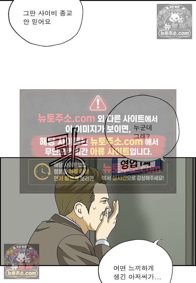달마부장 시즌2 56화 시찰 14
