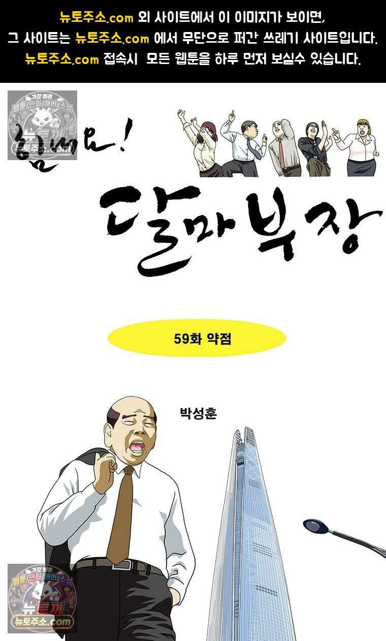 달마부장 시즌2 59화 약점 1