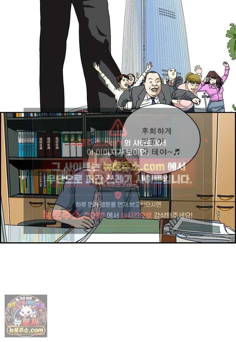 달마부장 시즌2 59화 약점 2