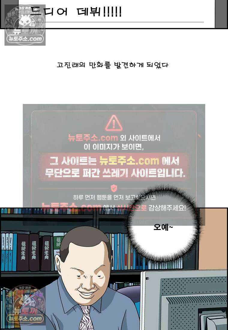 달마부장 시즌2 59화 약점 8