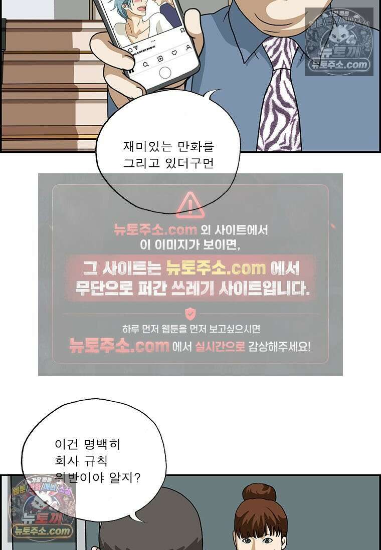 달마부장 시즌2 59화 약점 12