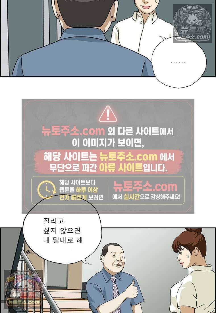 달마부장 시즌2 59화 약점 13