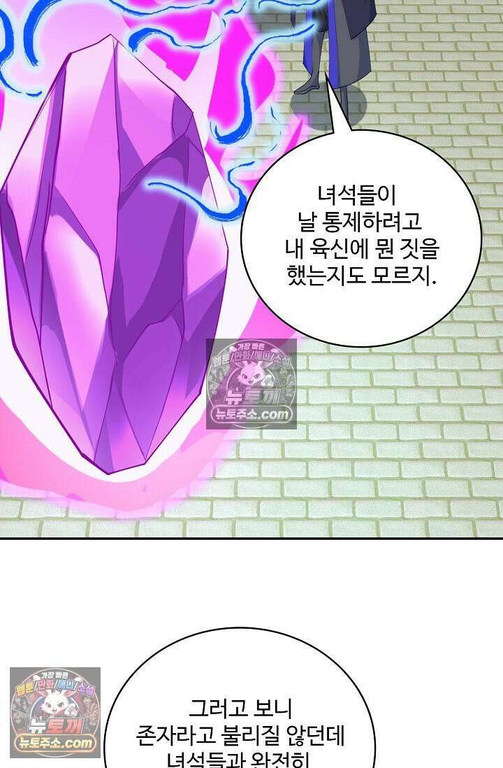 내 소설의 악역이 되다 259화 11