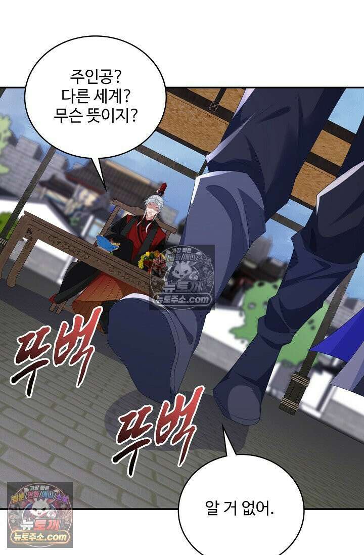 내 소설의 악역이 되다 259화 18