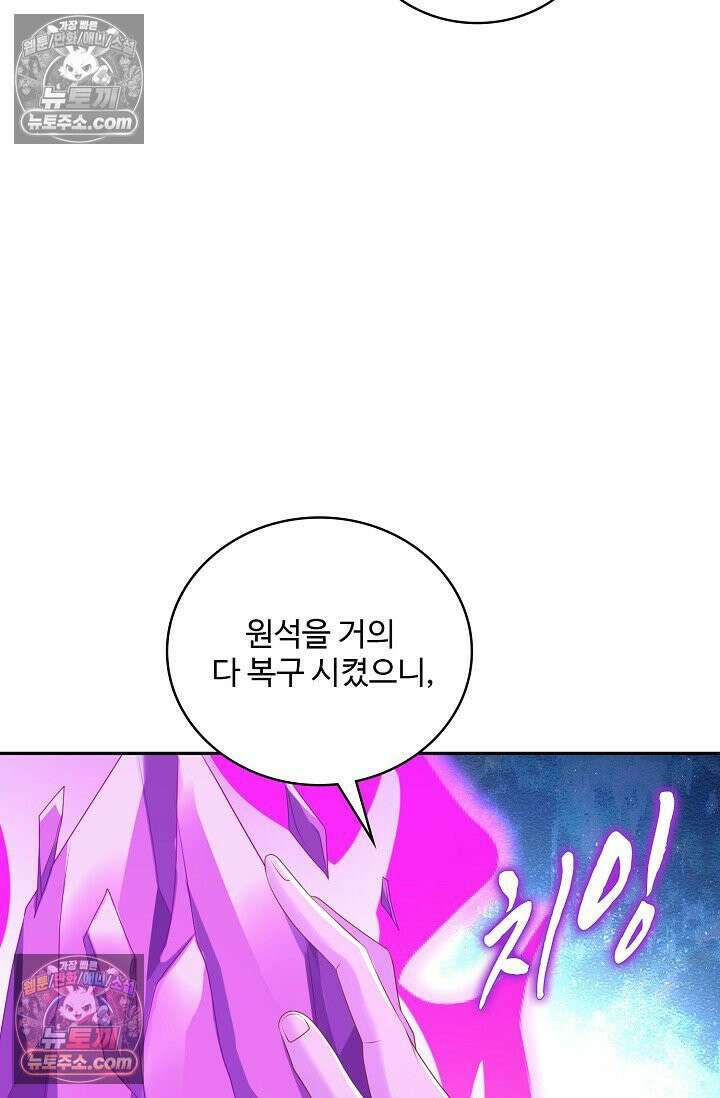 내 소설의 악역이 되다 259화 19