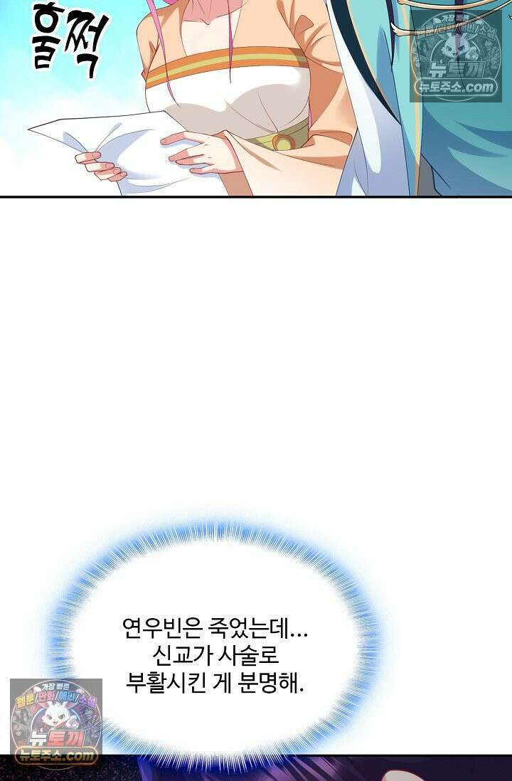 내 소설의 악역이 되다 259화 25