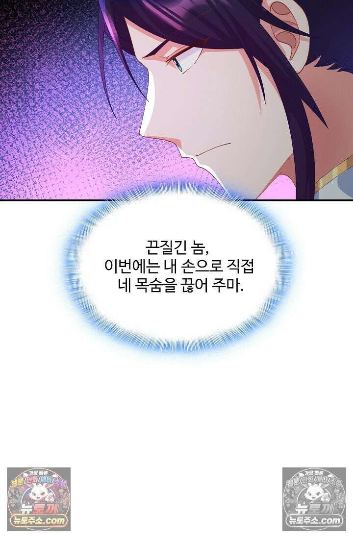 내 소설의 악역이 되다 259화 26