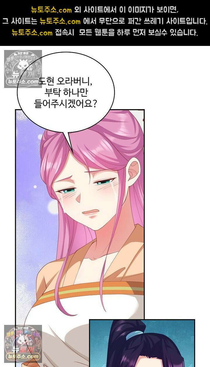 내 소설의 악역이 되다 259화 27