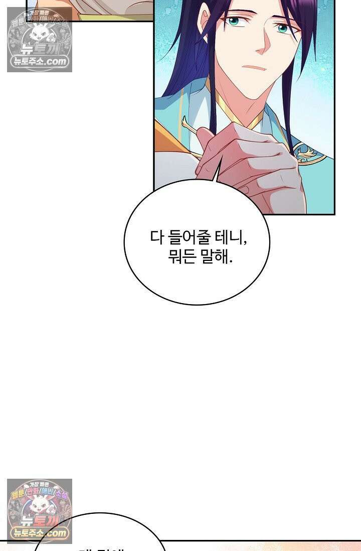 내 소설의 악역이 되다 259화 28