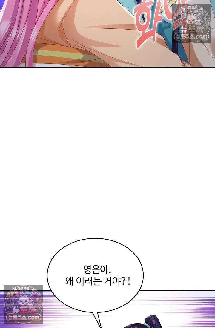 내 소설의 악역이 되다 259화 31
