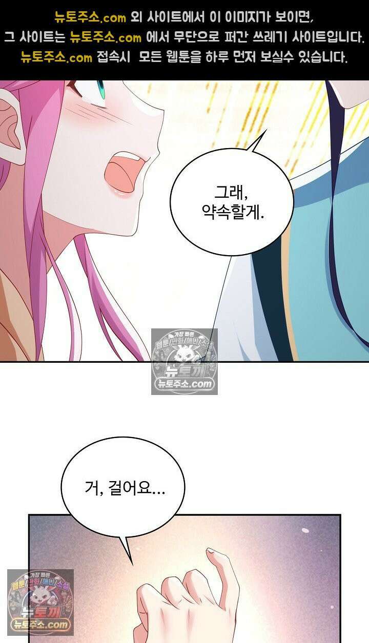 내 소설의 악역이 되다 259화 43