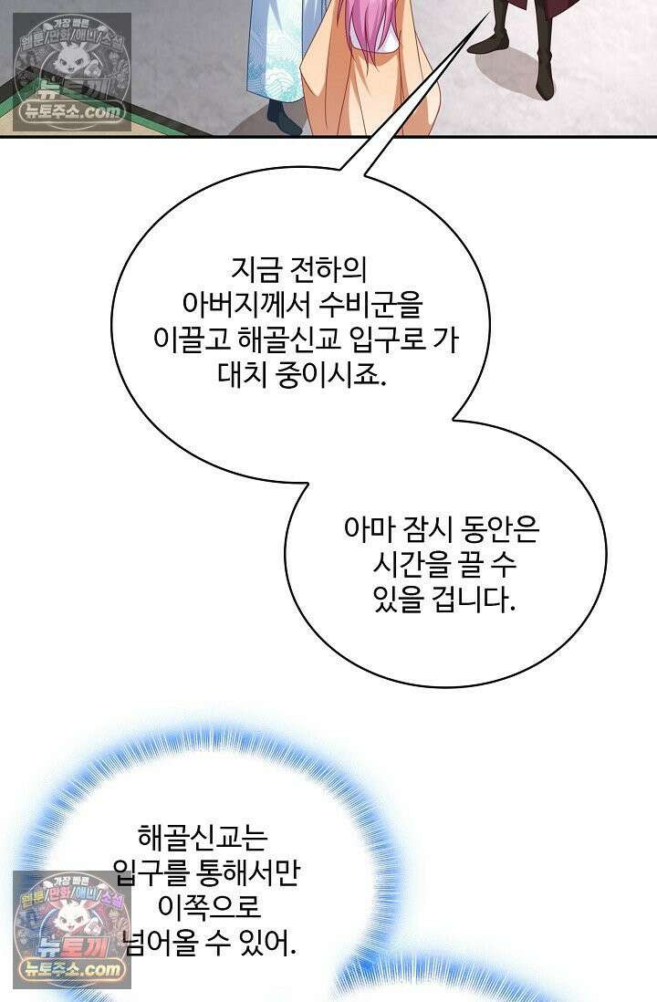 내 소설의 악역이 되다 259화 48