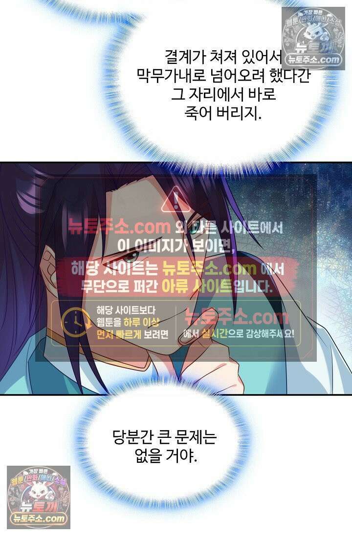 내 소설의 악역이 되다 259화 49
