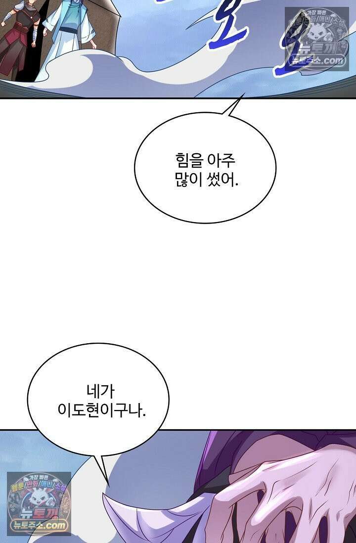 내 소설의 악역이 되다 259화 52