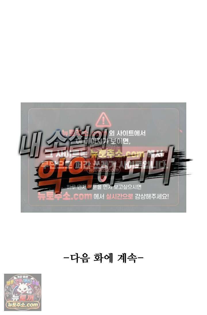 내 소설의 악역이 되다 259화 79