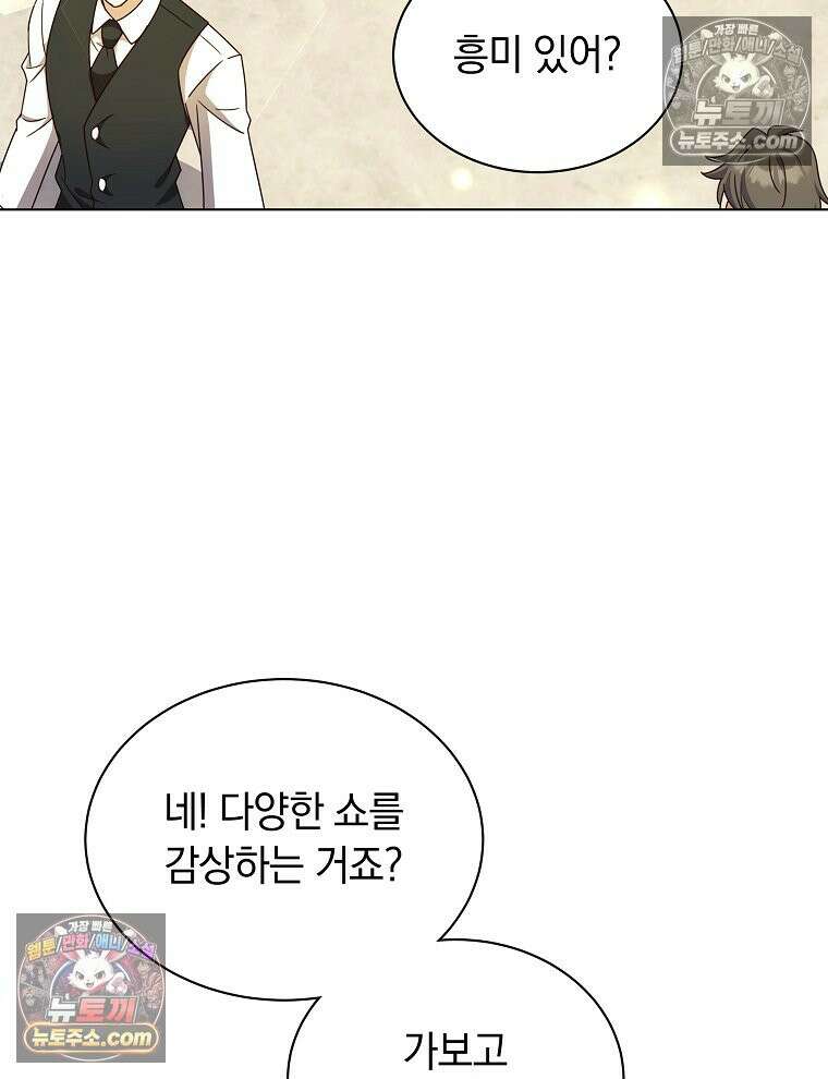 용의 꼬리를 문 생쥐 87화 3