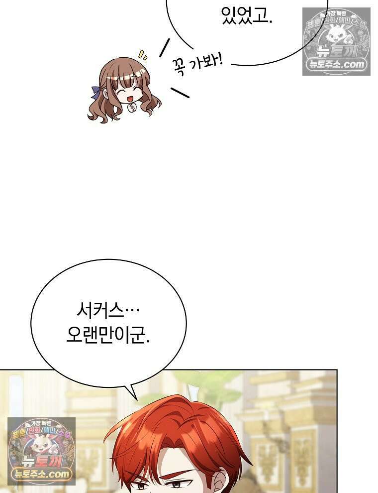 용의 꼬리를 문 생쥐 87화 5