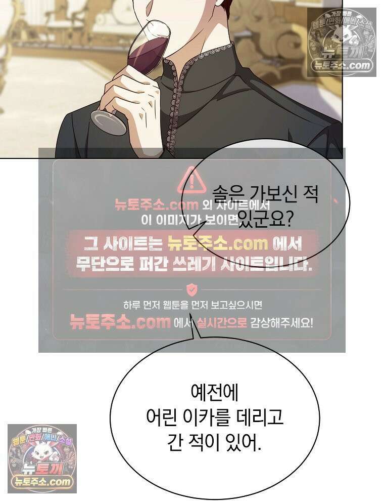 용의 꼬리를 문 생쥐 87화 6
