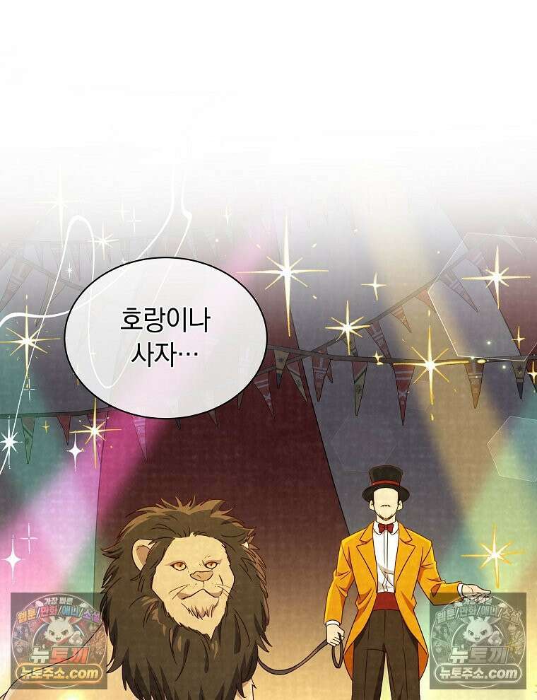 용의 꼬리를 문 생쥐 87화 7