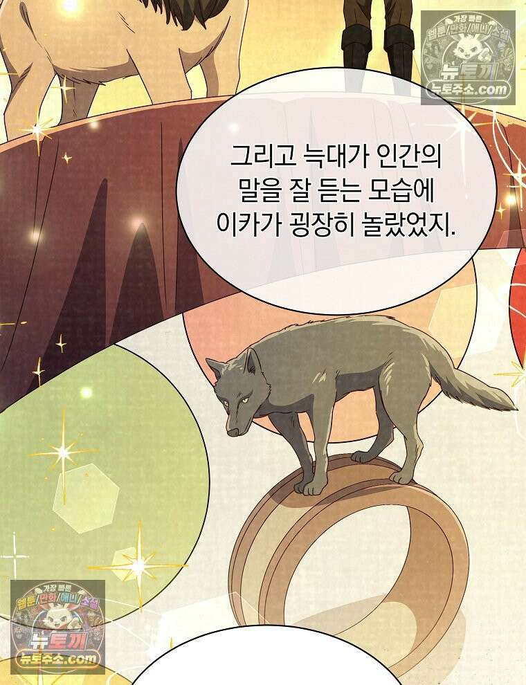 용의 꼬리를 문 생쥐 87화 8