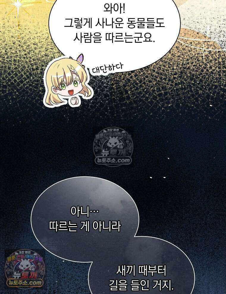 용의 꼬리를 문 생쥐 87화 9