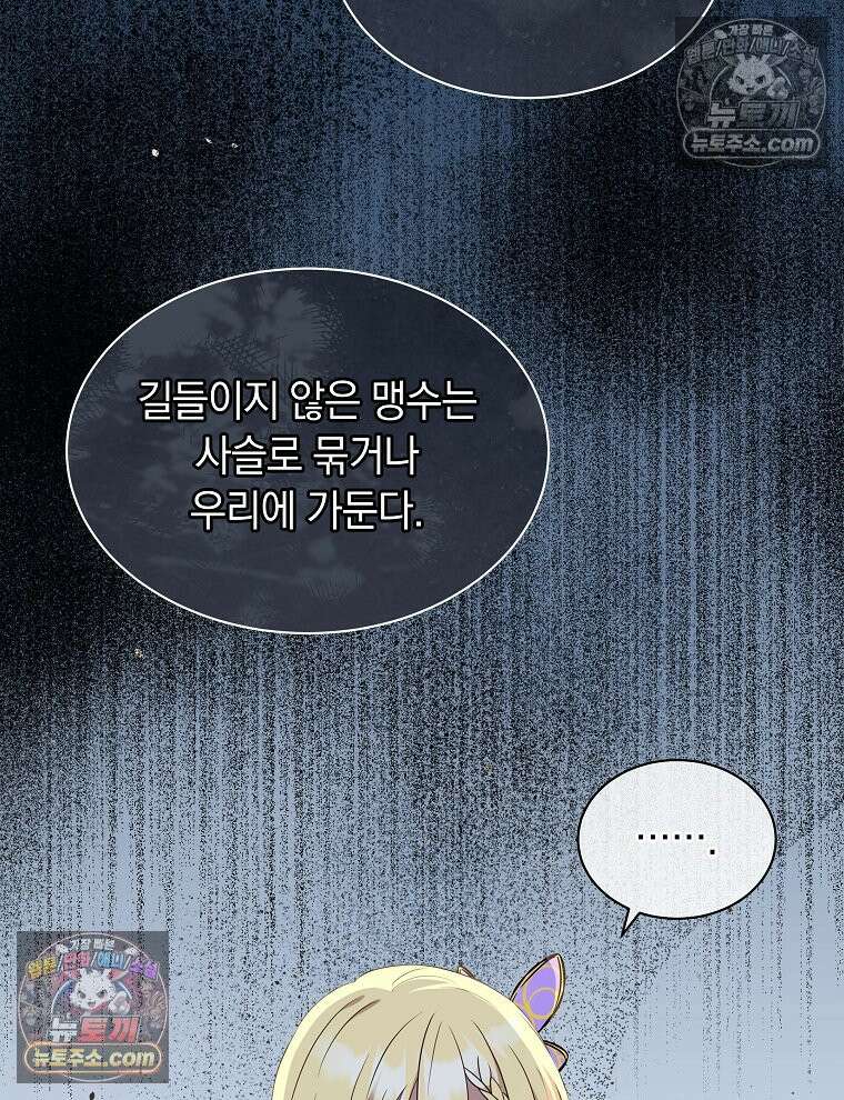 용의 꼬리를 문 생쥐 87화 10