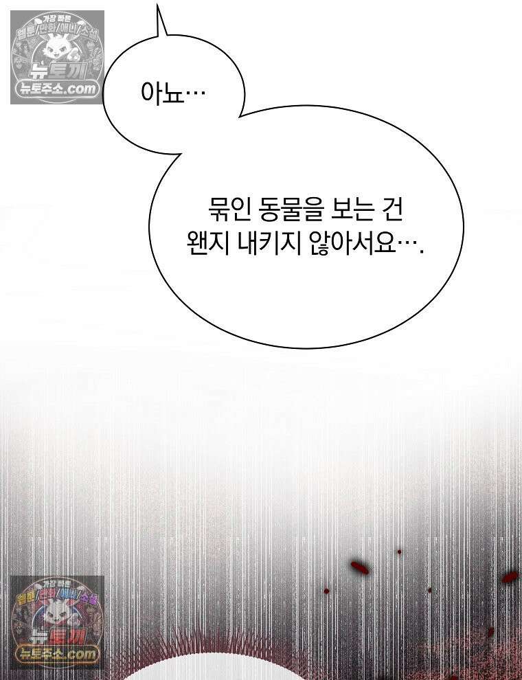 용의 꼬리를 문 생쥐 87화 14