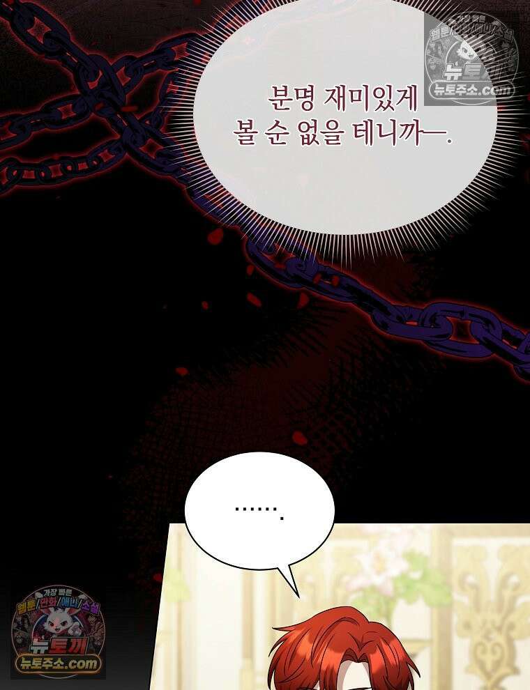 용의 꼬리를 문 생쥐 87화 16