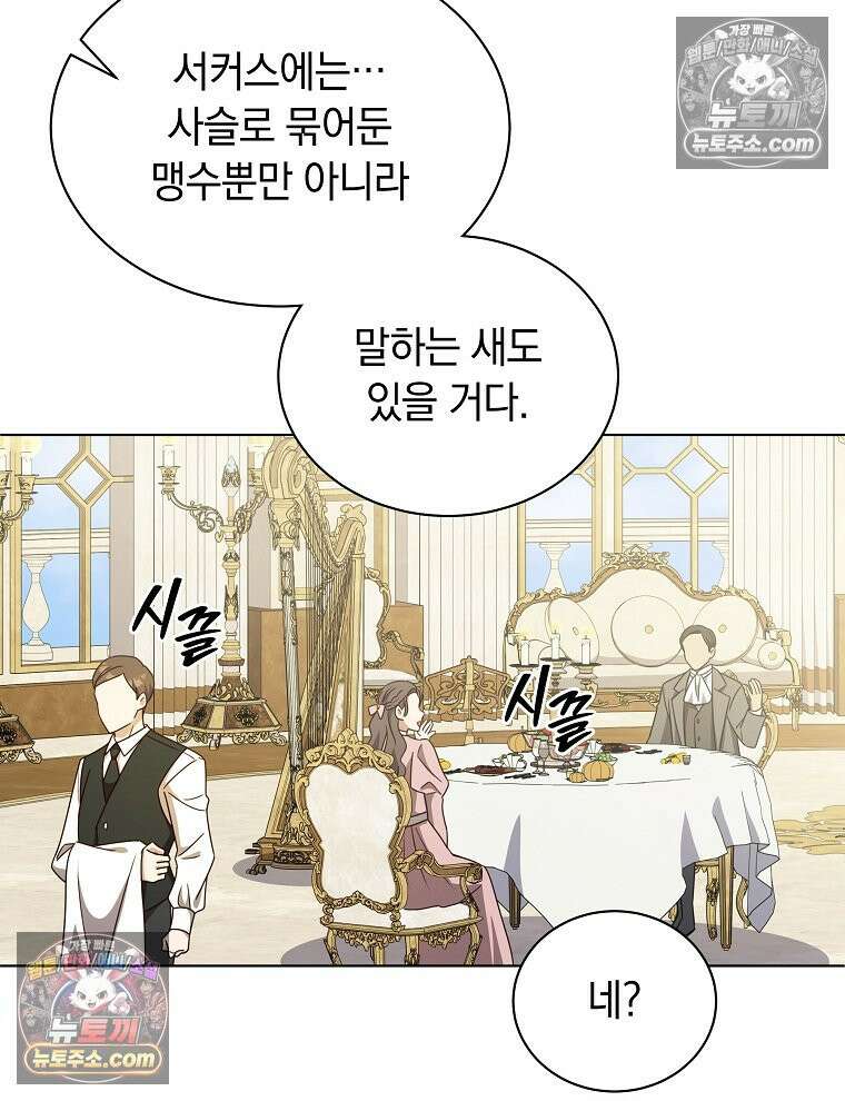 용의 꼬리를 문 생쥐 87화 19
