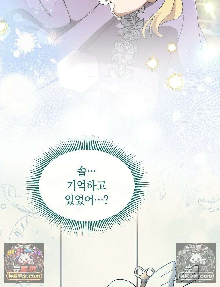 용의 꼬리를 문 생쥐 87화 23