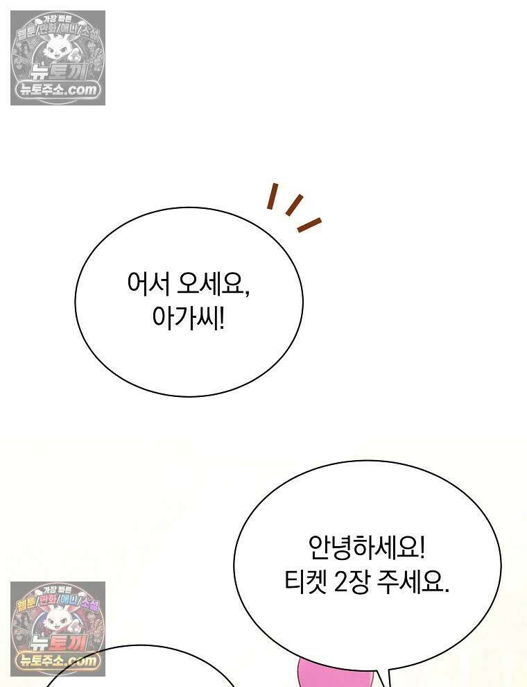 용의 꼬리를 문 생쥐 87화 32