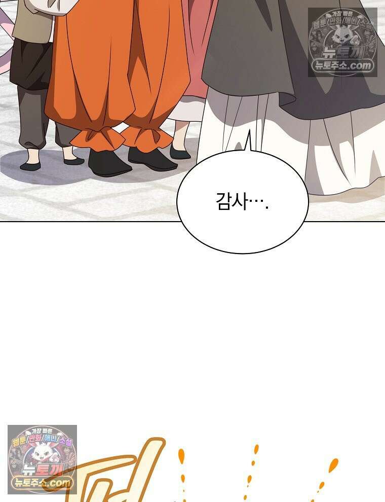 용의 꼬리를 문 생쥐 87화 34