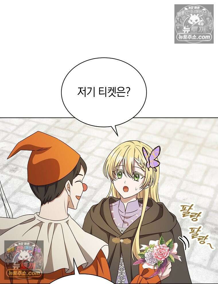 용의 꼬리를 문 생쥐 87화 36