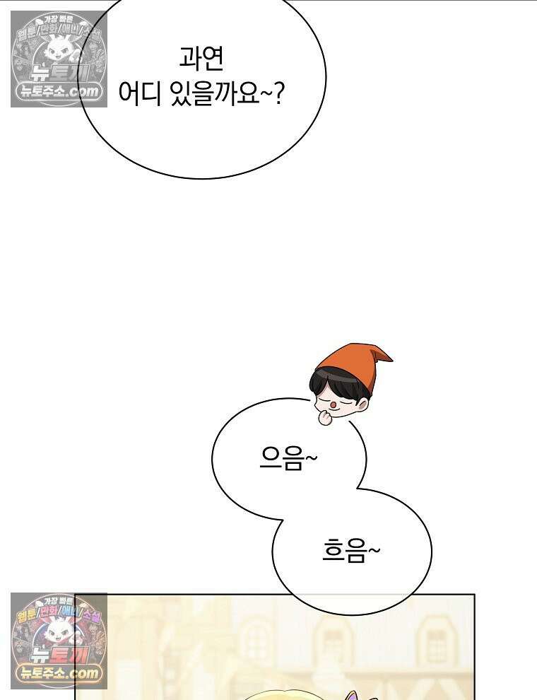 용의 꼬리를 문 생쥐 87화 37