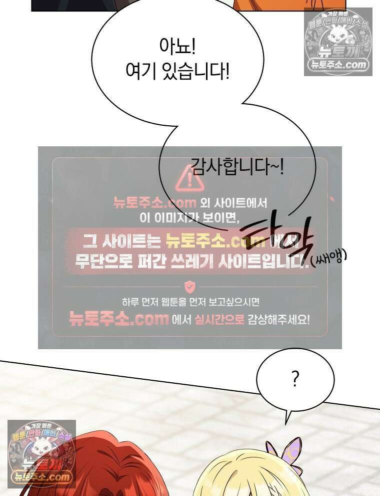 용의 꼬리를 문 생쥐 87화 43