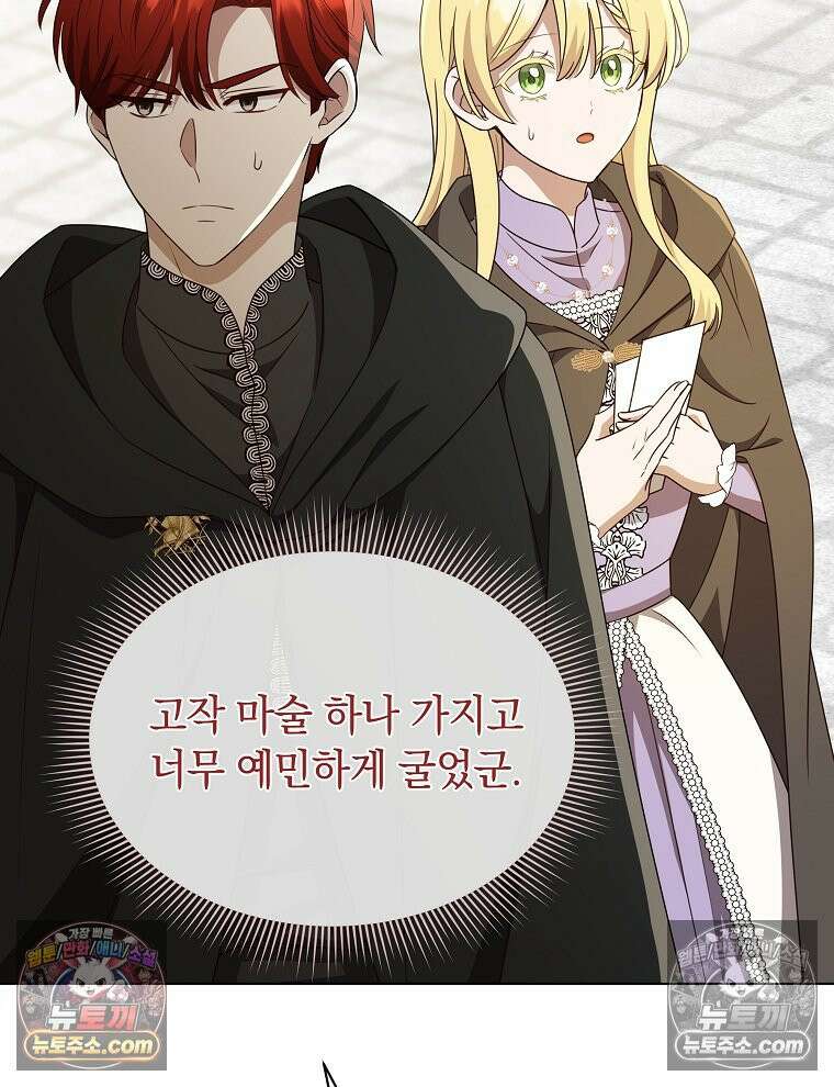 용의 꼬리를 문 생쥐 87화 44