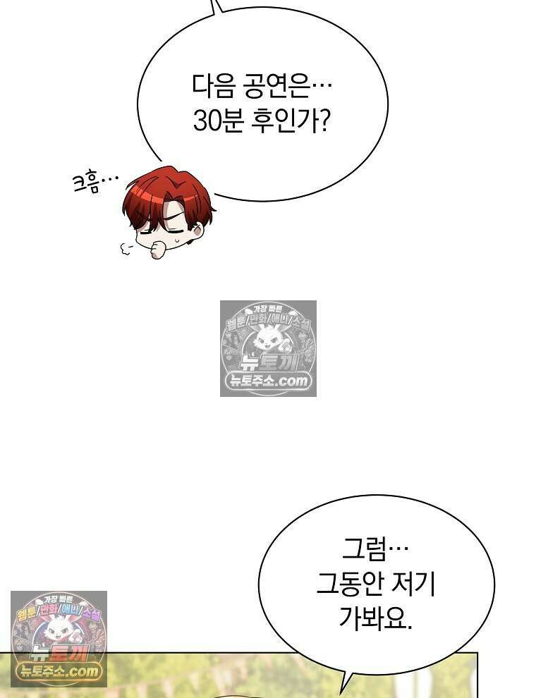 용의 꼬리를 문 생쥐 87화 45