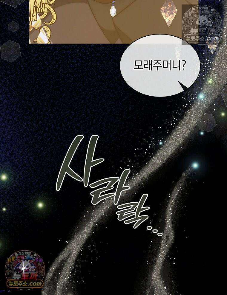 용의 꼬리를 문 생쥐 87화 53