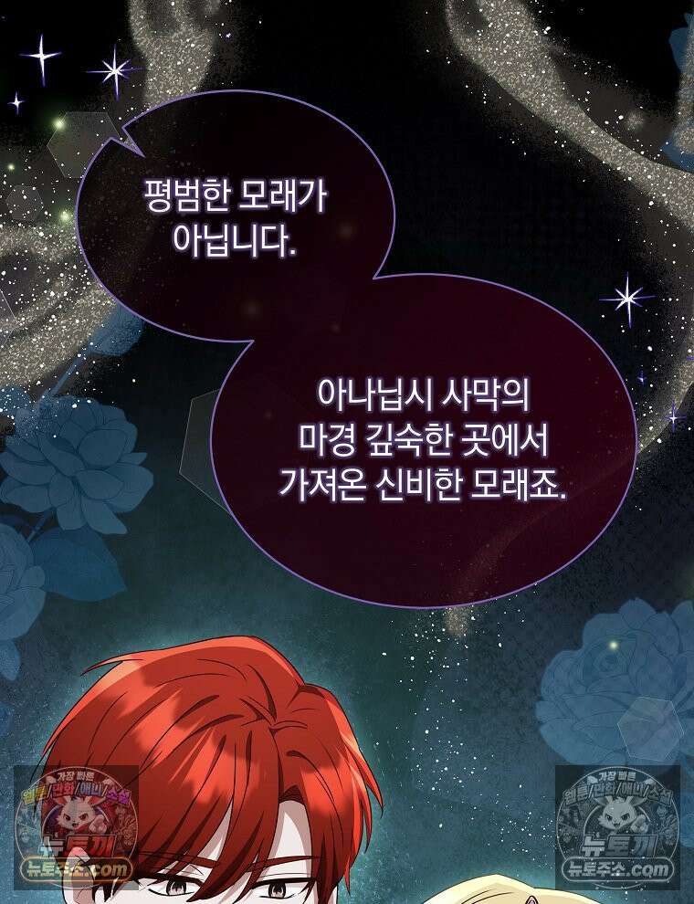 용의 꼬리를 문 생쥐 87화 54